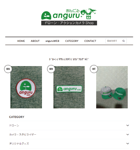 オンラインショップanguru