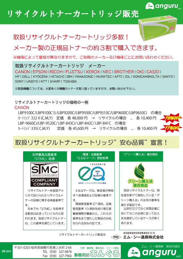 リサイクルトナーカットリッジ販売