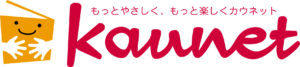 もっとやさしく、もっと楽しくカウネット